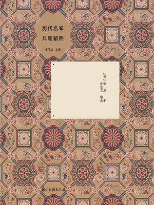 cover image of 徐文长尺牍